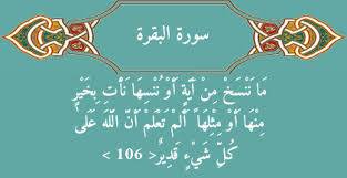ما ننسخ من آية